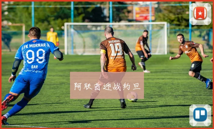 阿联酋迎战约旦